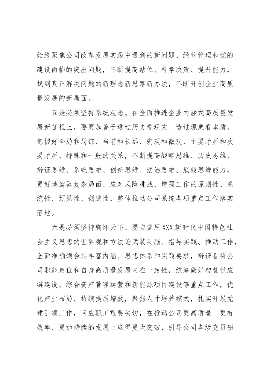 2023年主题教育读书班交流发言.docx,第3页预览