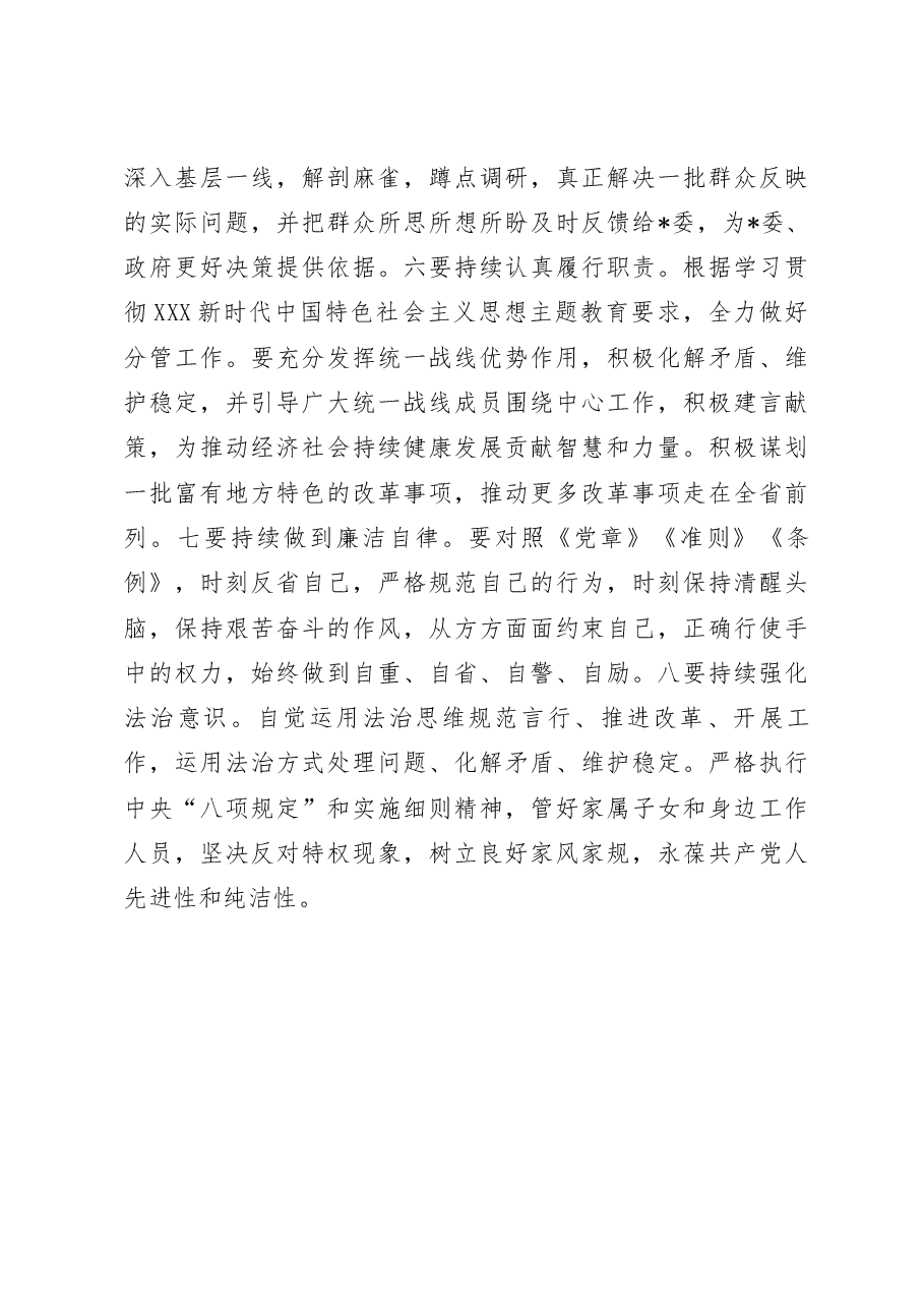 主题教育学习感悟:多措并举推动主题教育走深走实.docx,第3页预览