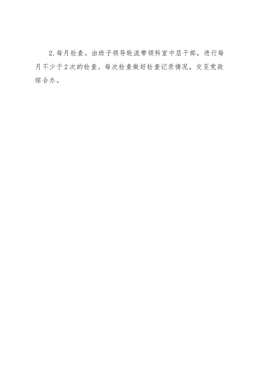 XX乡2023年正风肃纪检查方案.docx,第4页预览