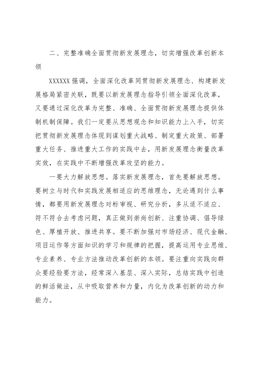 在市委全面深化改革委员会第二次会议上的讲话.docx,第3页预览