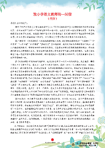 【小学生语文绘本课堂】4年级上-J1-六三版(图片缩小比例后转换模糊,请下载查看清晰版),第3页预览