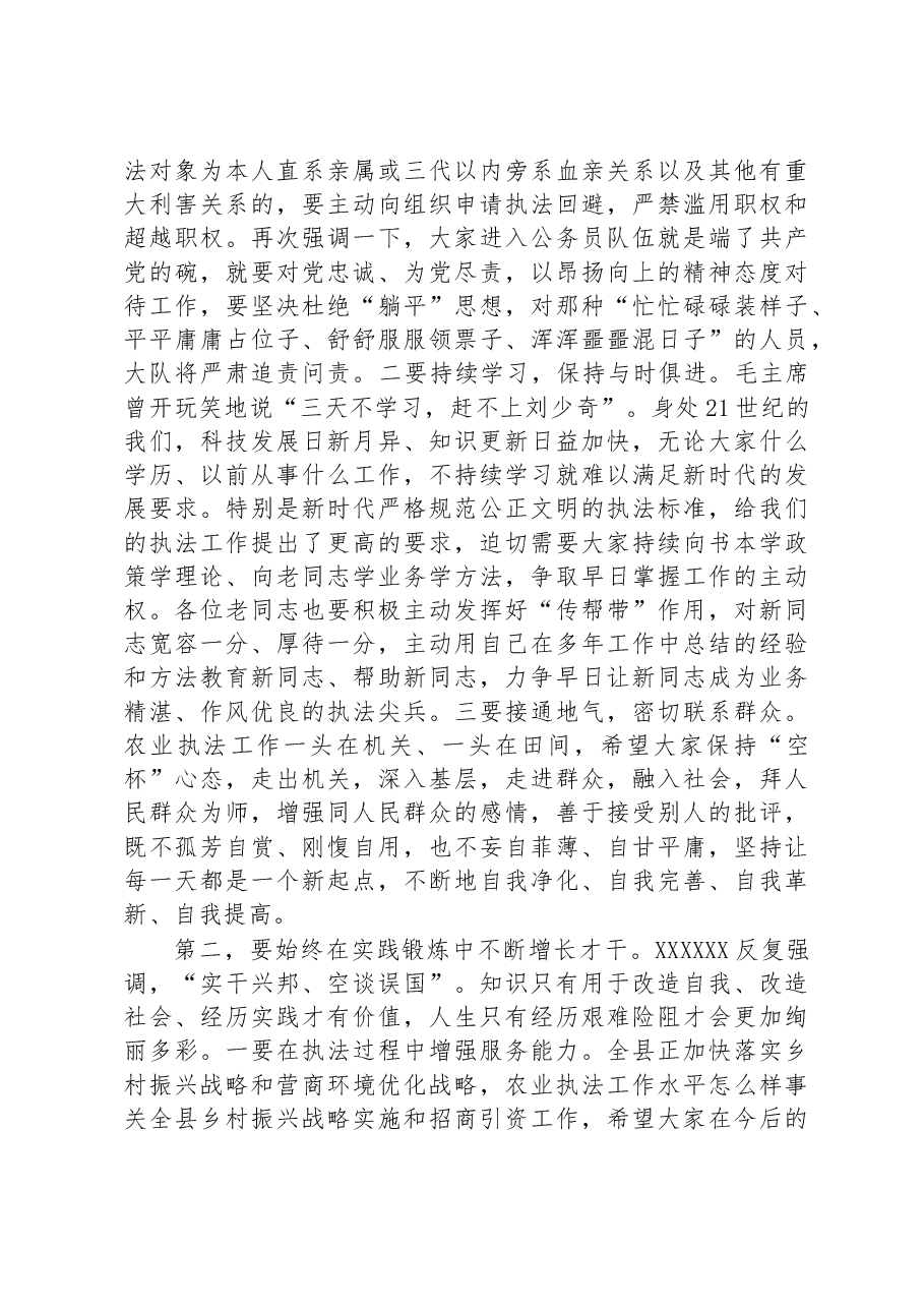 在2023年农业执法大队新老队员见面会上的讲话.docx,第4页预览