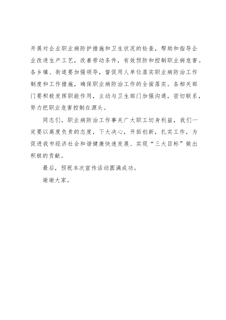 在全市《职业病防治法》宣传活动仪式上的讲话.docx,第3页预览
