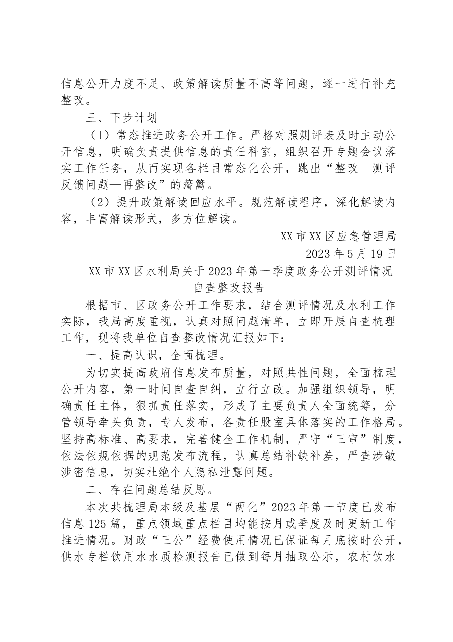 (10篇)2023年一季度整改报告汇编.docx,第4页预览