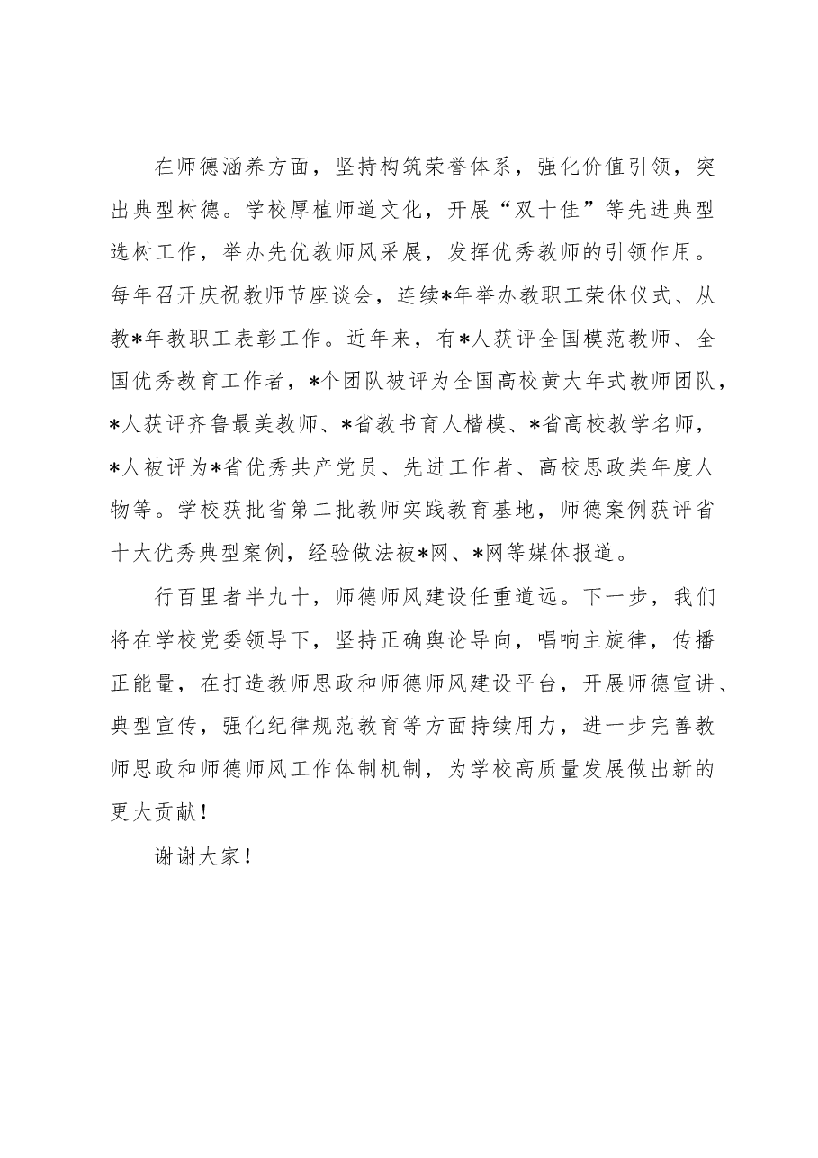 在宣传思想工作会议上的发言.docx,第3页预览