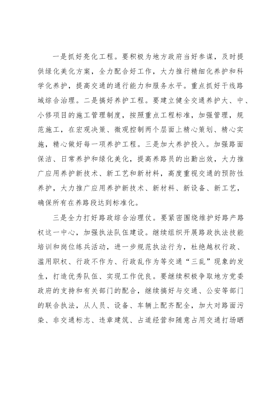 市交通运输局局长在贯彻落实全市交通重点事业发展座谈会上的讲话材料.docx,第2页预览
