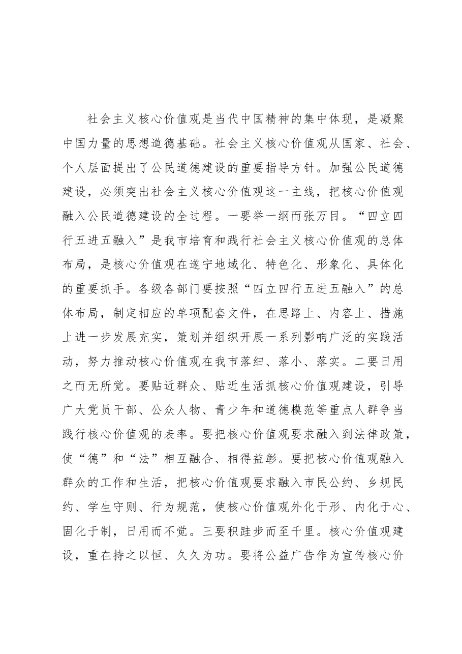 杨颖在第十六个公民道德建设宣传月启动仪式上的讲话.docx,第4页预览