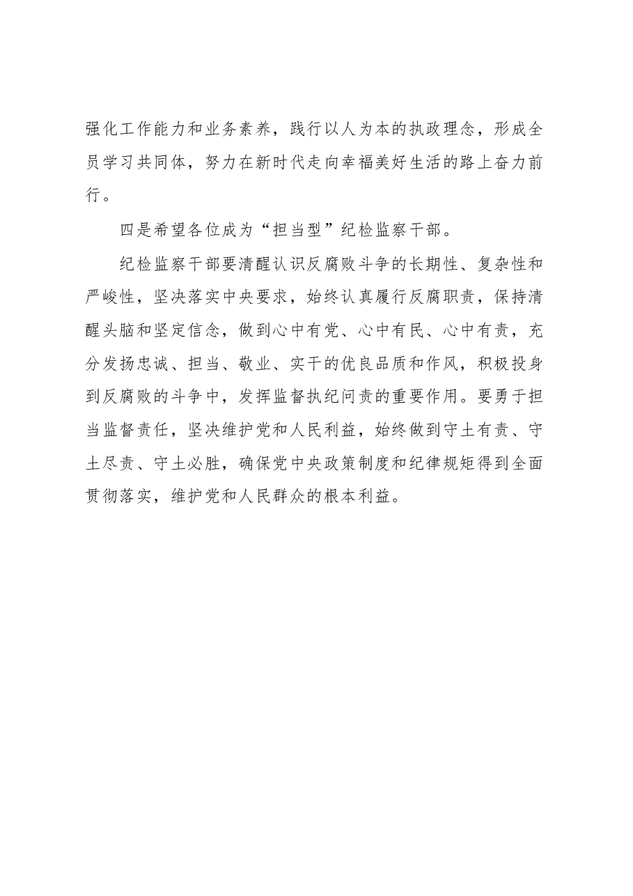 廉洁教育学习班结业会上的讲话.docx,第4页预览