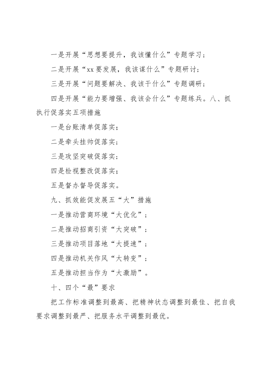 “三抓三促”行动应知应会知识集锦.docx,第3页预览