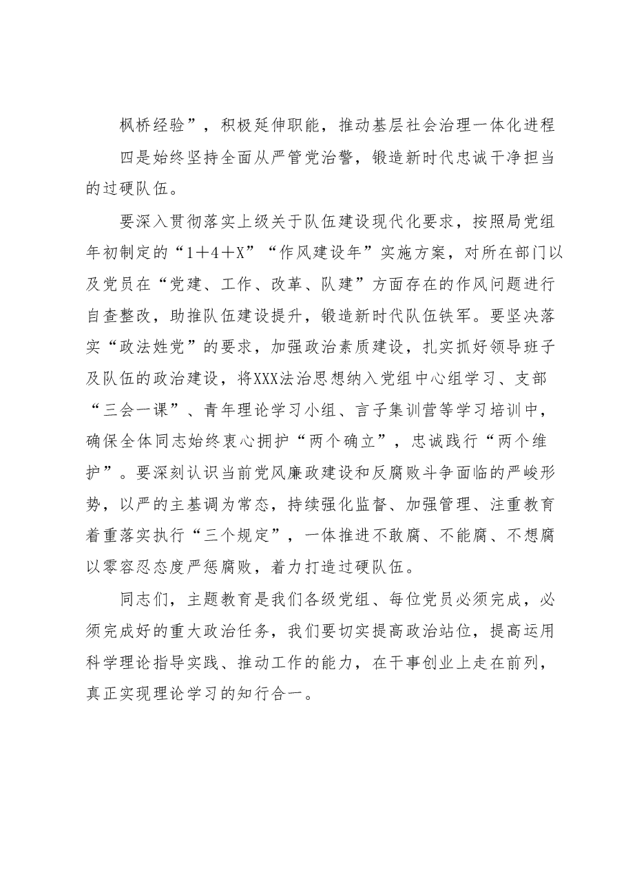 书记在参加2023年主题教育党课授课后的讲话.docx,第4页预览