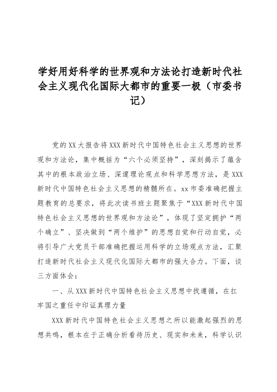 (5篇)在全市学习贯彻党内主题教育读书班上的交流发言材料汇编.docx,第3页预览