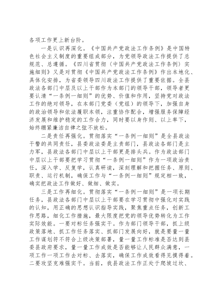 在政法系统干部培训开班仪式上的讲话.docx,第3页预览
