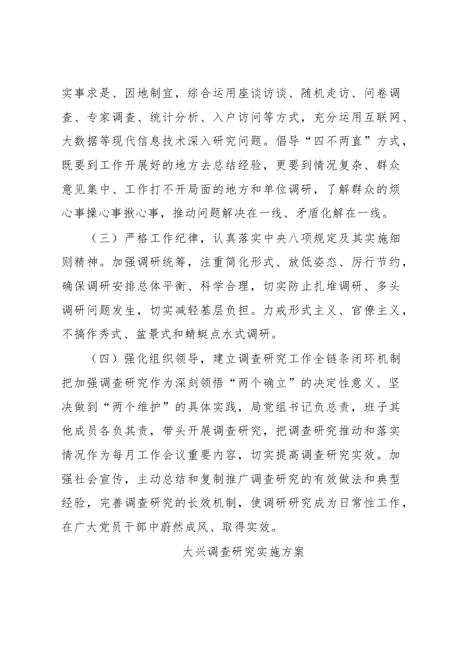 (3篇)深入开展调查研究工作方案汇编.docx,第4页预览