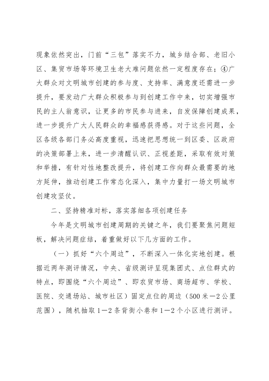 区委办公室主任在全区文明城市创建工作动员会上的讲话.docx,第3页预览