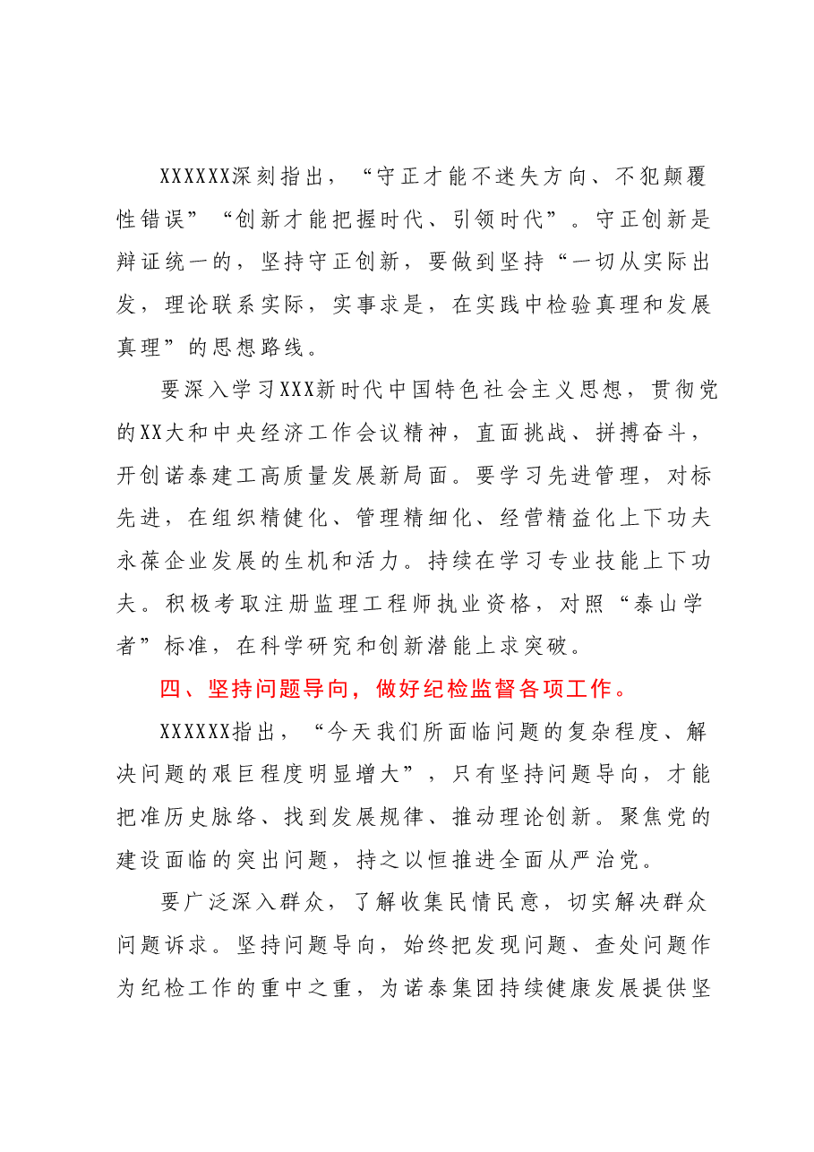 主题教育第一期读书班学习心得体会.docx,第3页预览