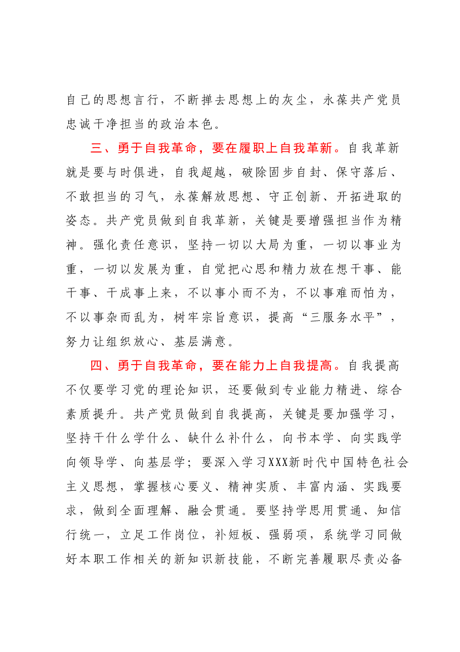 主题教育第一专题学习总结及心得体会.docx,第3页预览