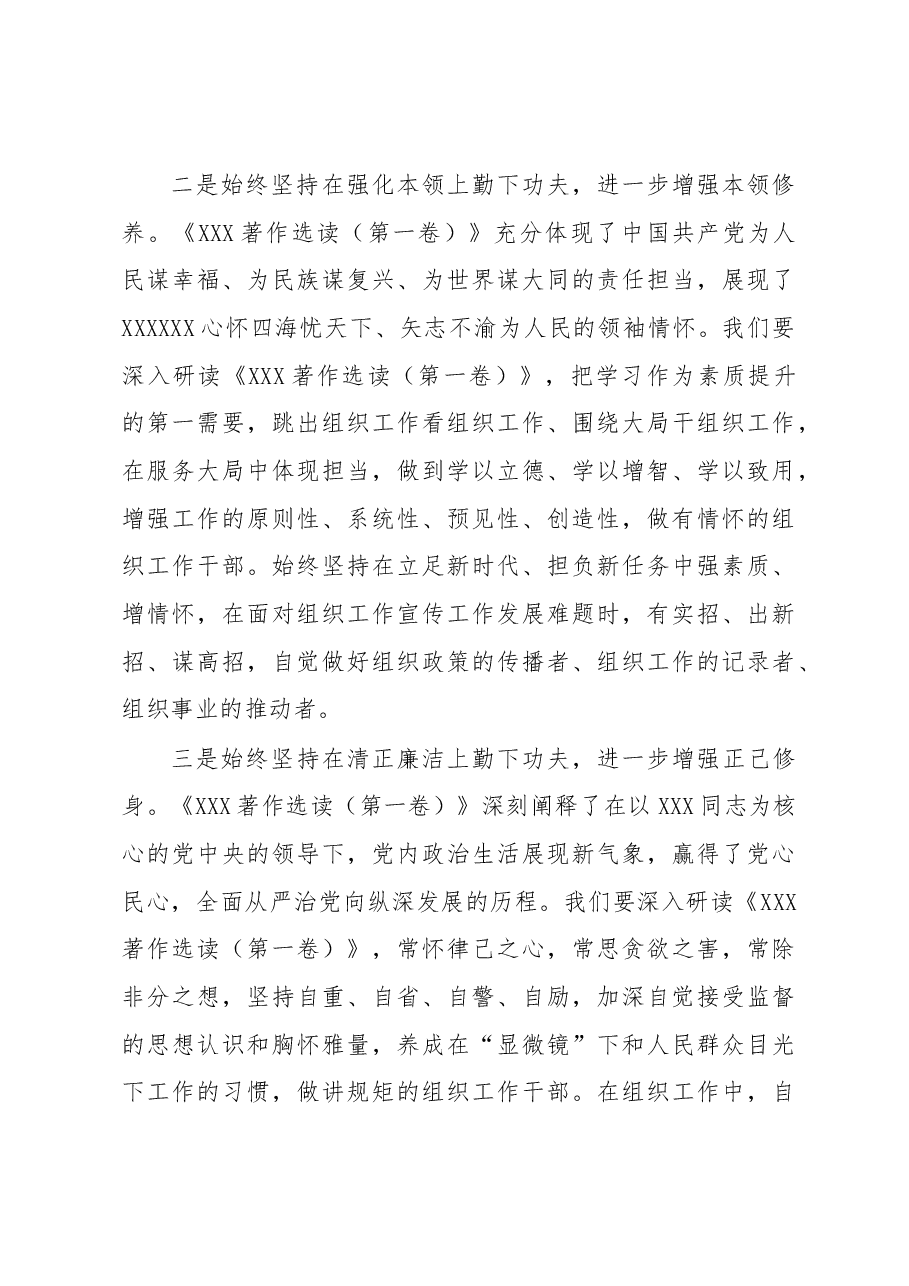 党员干部学习《习近平著作选读(第一卷)》的研讨发言.docx,第3页预览