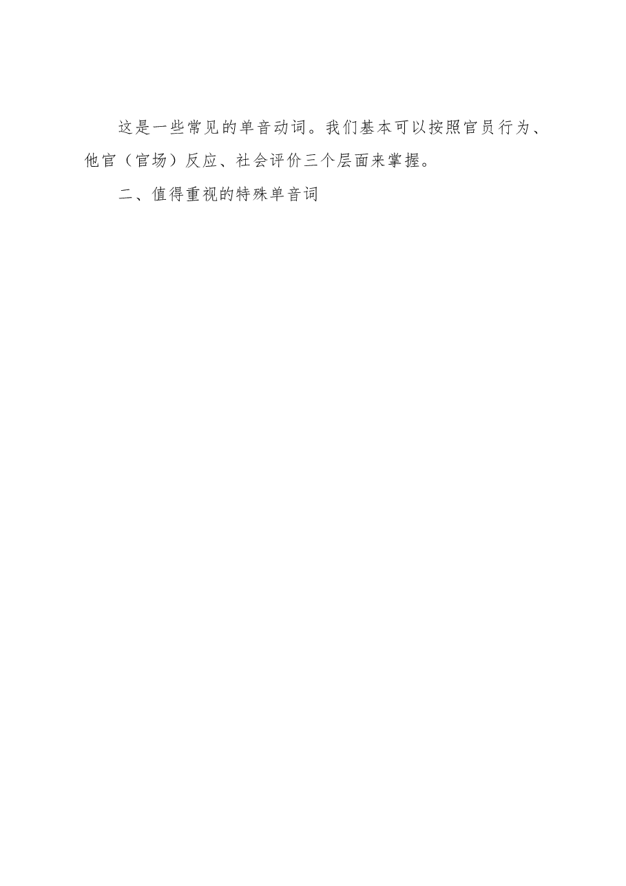 高考文言文高频词大全汇编(1万字).docx,第4页预览