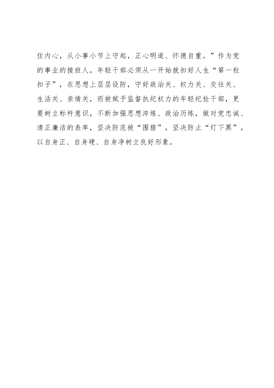 座谈发言:在纪检监察战线绽放青春之花.docx,第3页预览