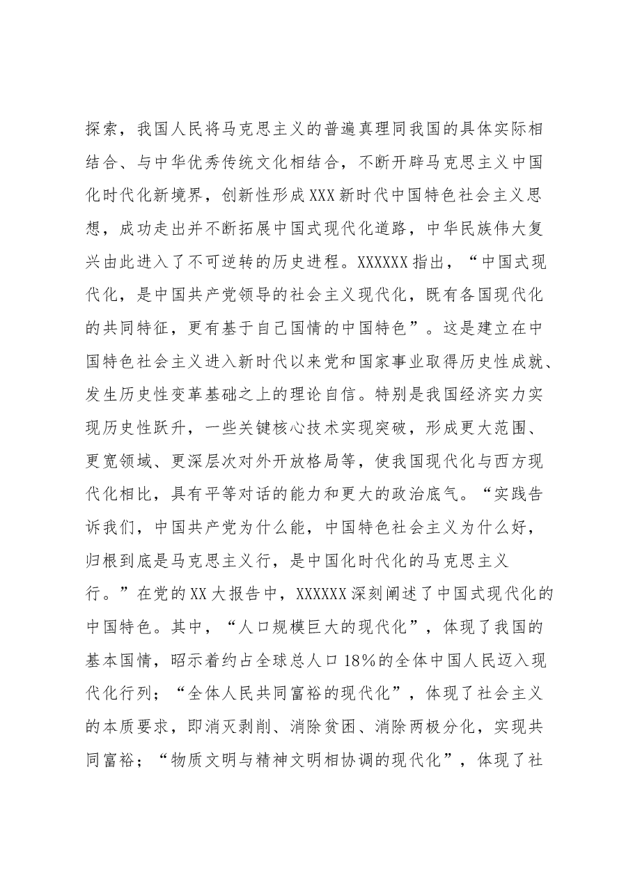 XX大党课:加快思想政治工作的现代化.docx,第3页预览