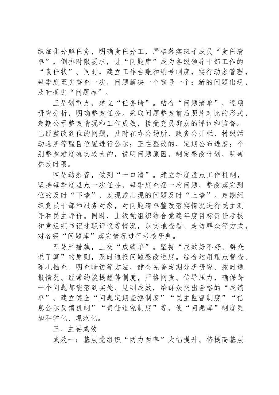 主题教育调研报告：创新基层党建工作突出“问题倒逼”机制.docx，第2页预览
