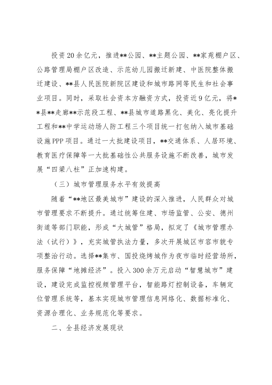 关于县城市建设和经济发展情况的调研报告.docx,第2页预览