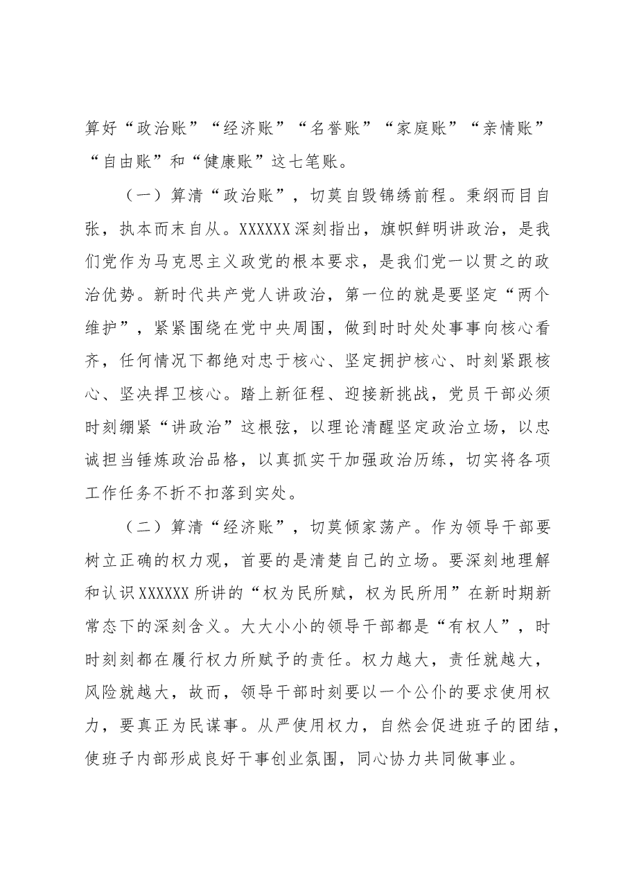 廉政警示教育党课:如何做清正廉洁好干部.docx,第2页预览