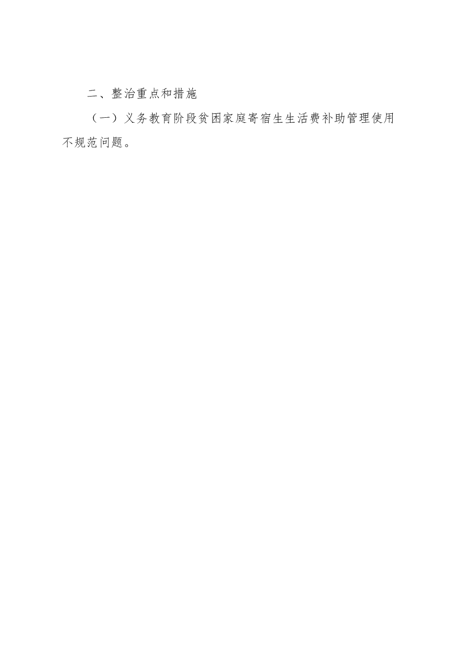 开展教育领域不正之风和腐败问题专项整治工作行动实施方案.docx,第2页预览