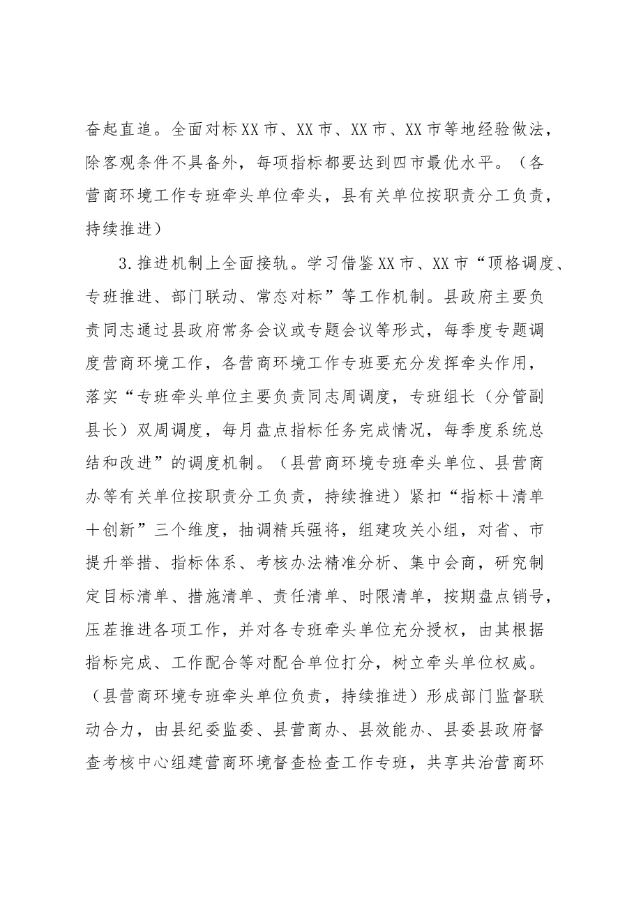 XX县创优营商环境“学先进、补短板、树品牌”活动方案.docx,第3页预览