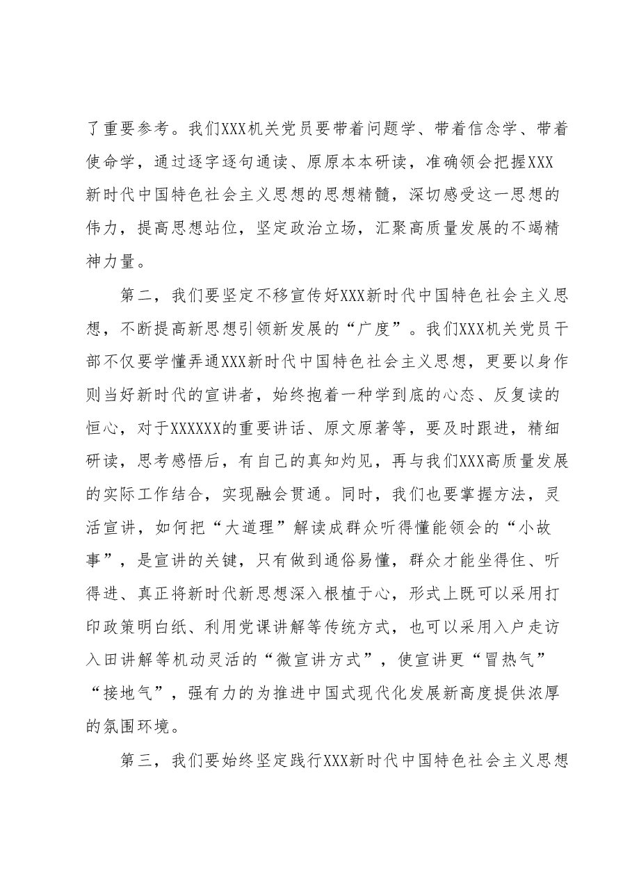 普通党员5月主题教育学习研讨会个人发言.docx,第2页预览