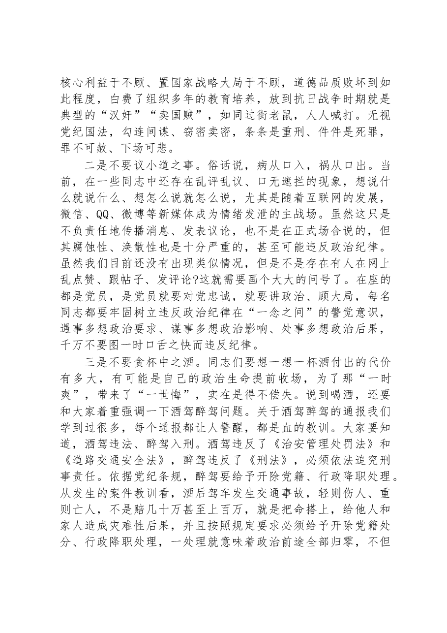 党课：守初心知敬畏固底线，做一名廉洁自律的共产党员.docx，第2页预览
