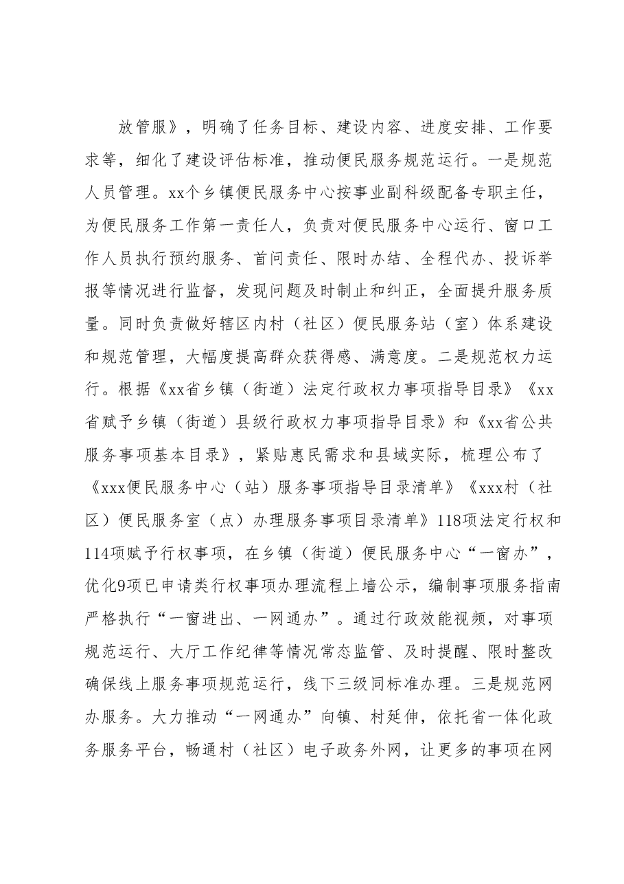 xx深化放管服改革延伸便民服务触角到基层末梢.docx,第3页预览