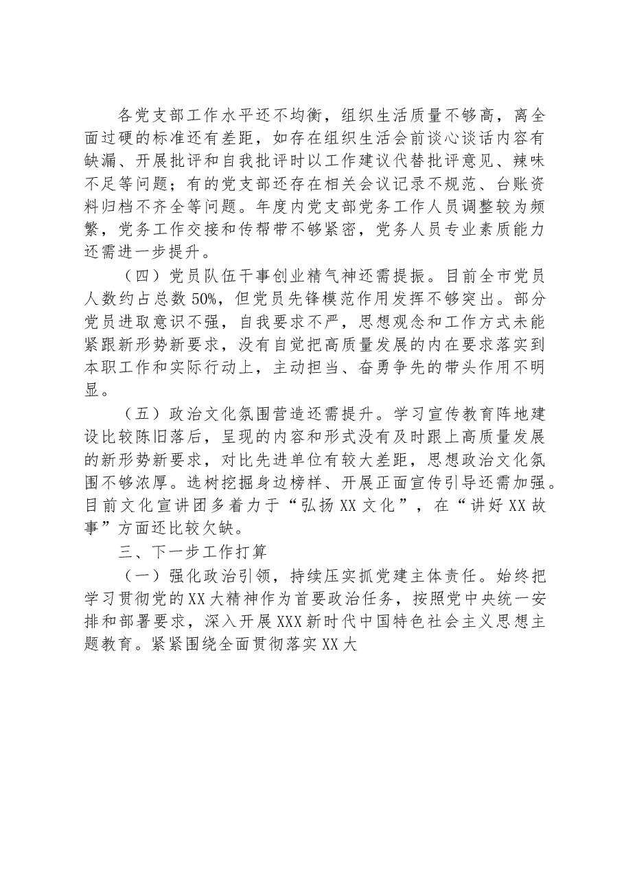 市局2022年度政治生态情况分析研判报告.docx,第4页预览