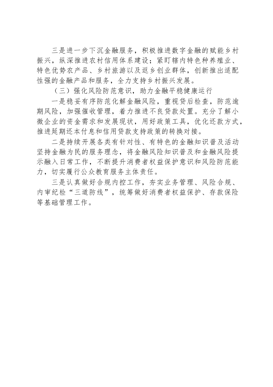 某银行2023年一季度金融服务情况及下一步工作计划的汇报.docx,第4页预览