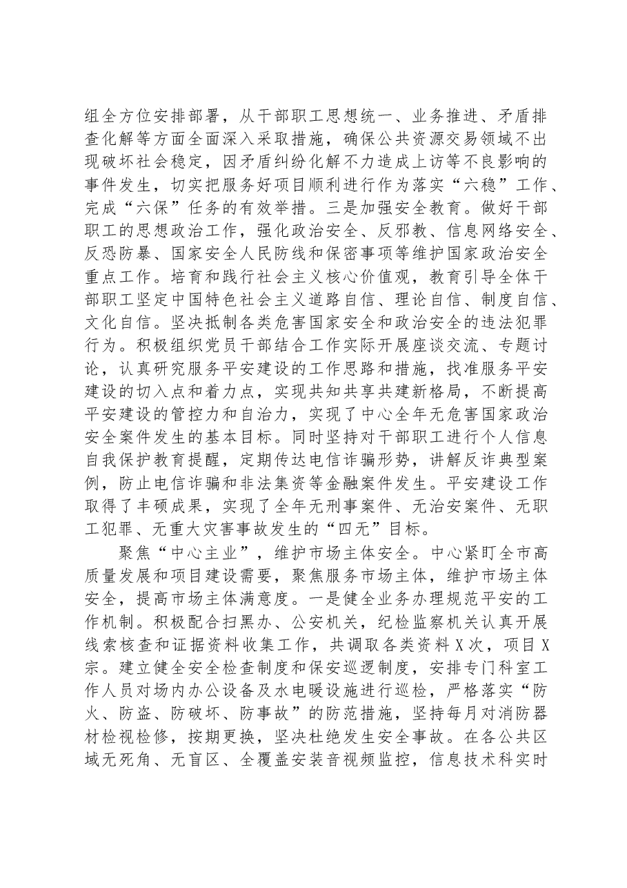 市平安建设工作汇报材料.docx,第2页预览