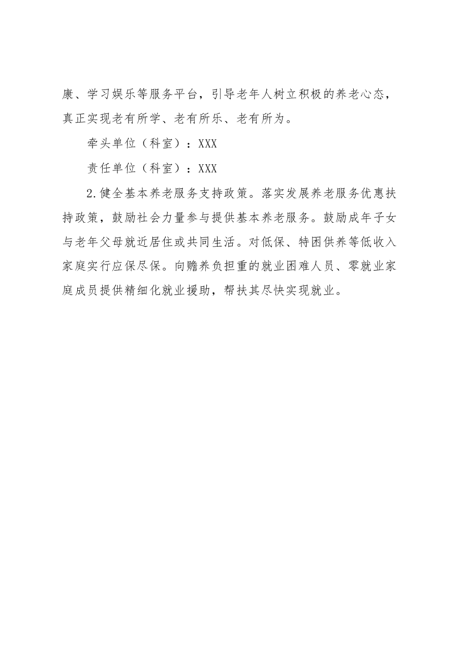 xx乡加强新时代老龄工作实施方案.docx，第3页预览