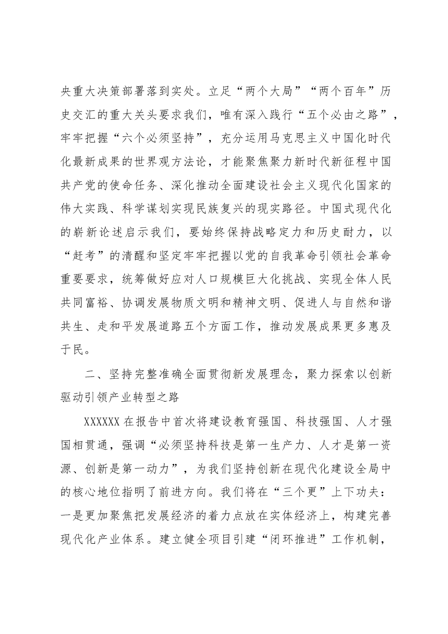 副区长在政府理论中心组专题研讨交流会上的发言.docx,第2页预览