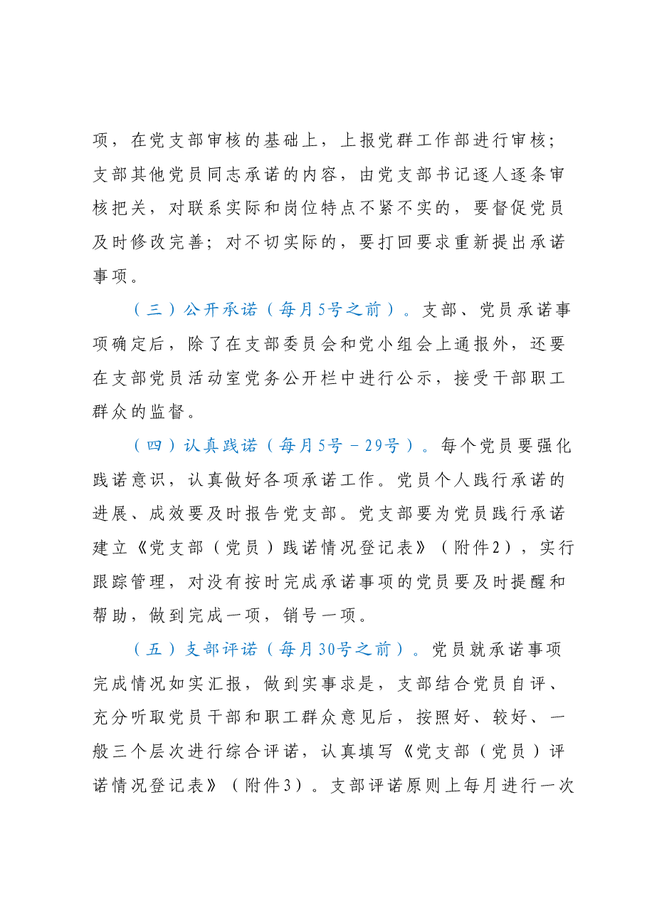 关于在主题教育中开展党支部(党员)“三诺”活动的实施方案.docx,第3页预览