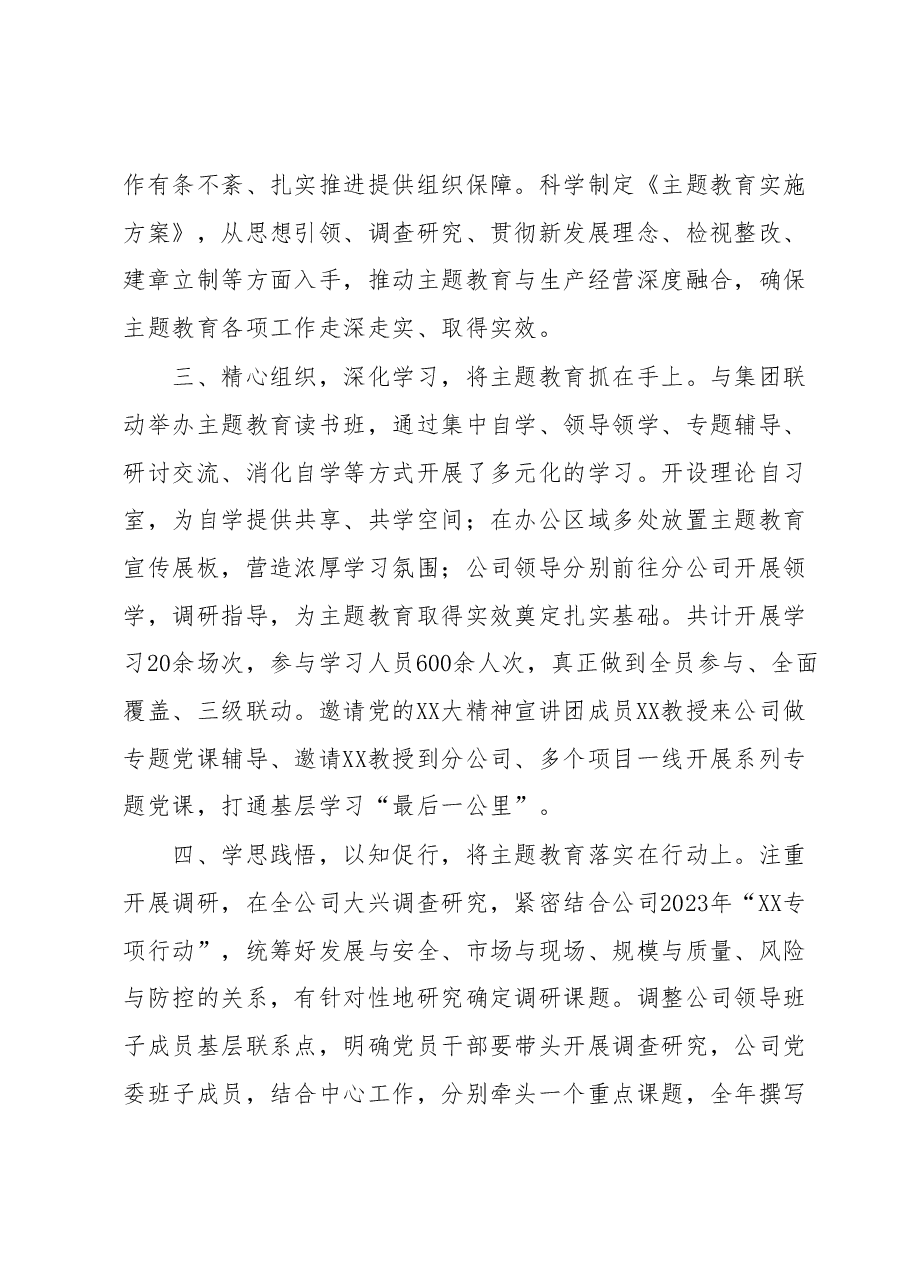 XX国企开展主题教育情况汇报.docx,第2页预览