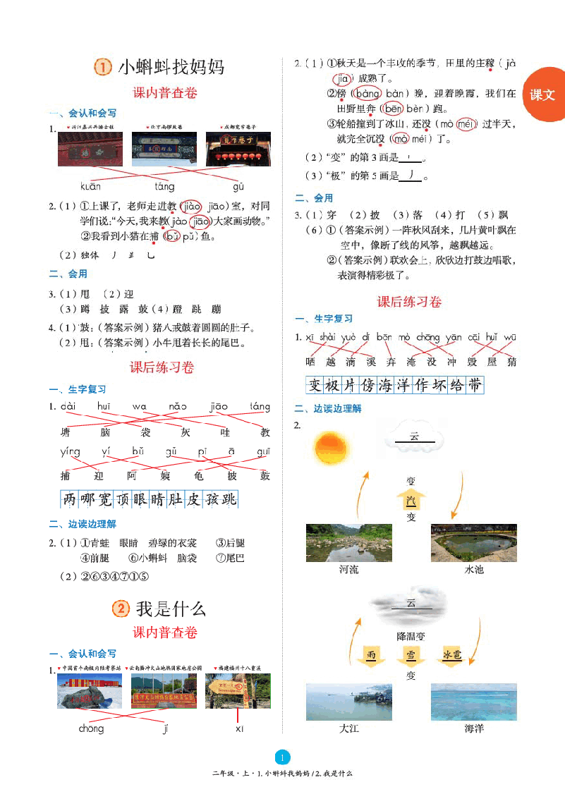 【小学语文绘本课堂】B2-2年级上--六三版 .pdf,第3页预览