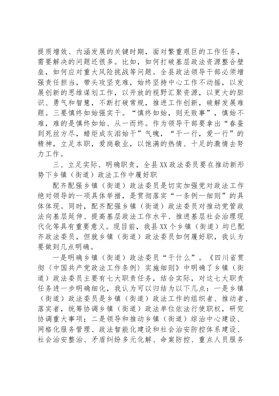 在政法系统干部培训开班仪式上的讲话.docx,第4页预览
