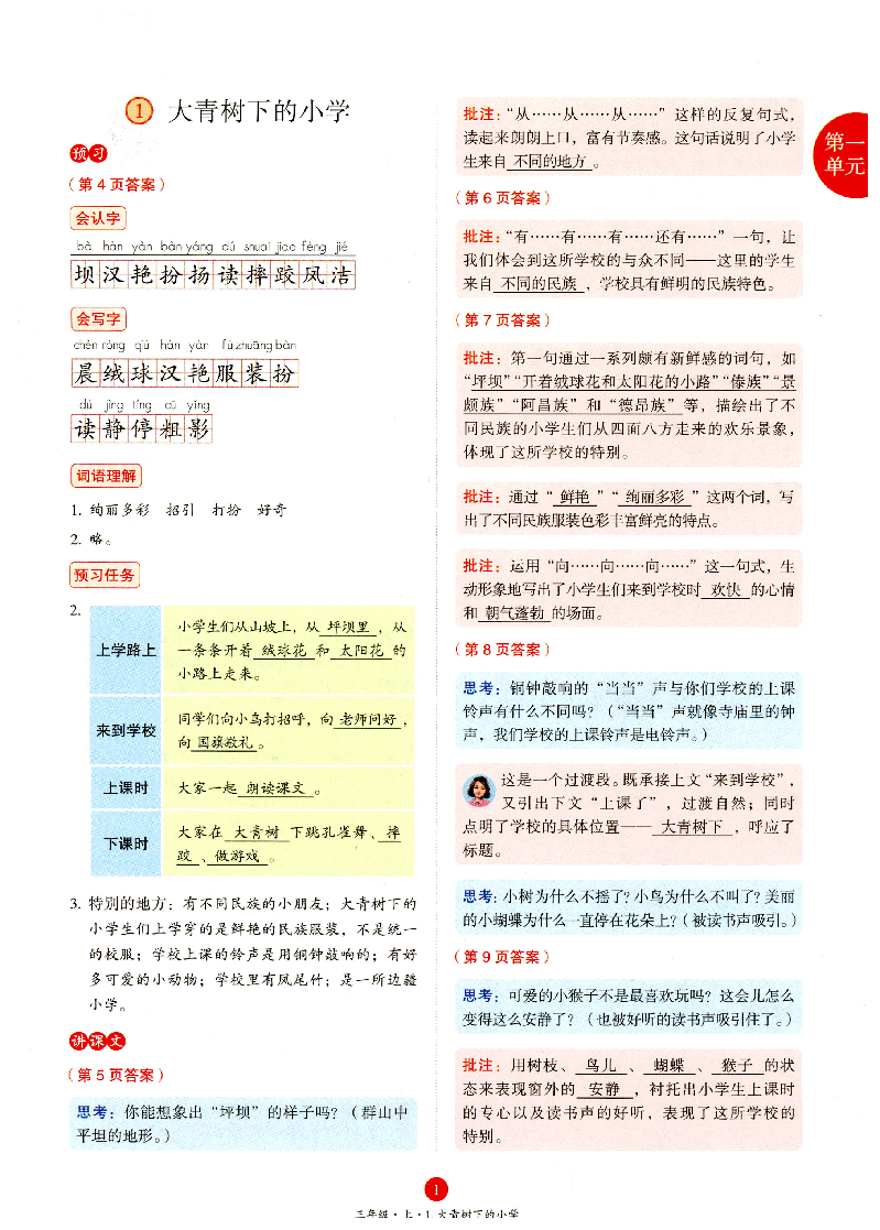 【小学生语文绘本课堂】三年级上-A3(图片缩小比例后转换模糊,请下载查看清晰版),第3页预览