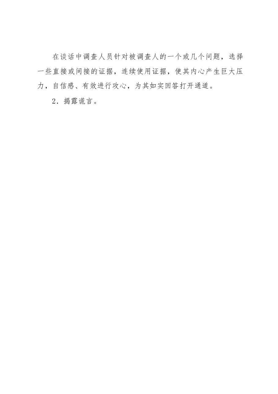 审计谈话15大方法、技巧.docx,第4页预览