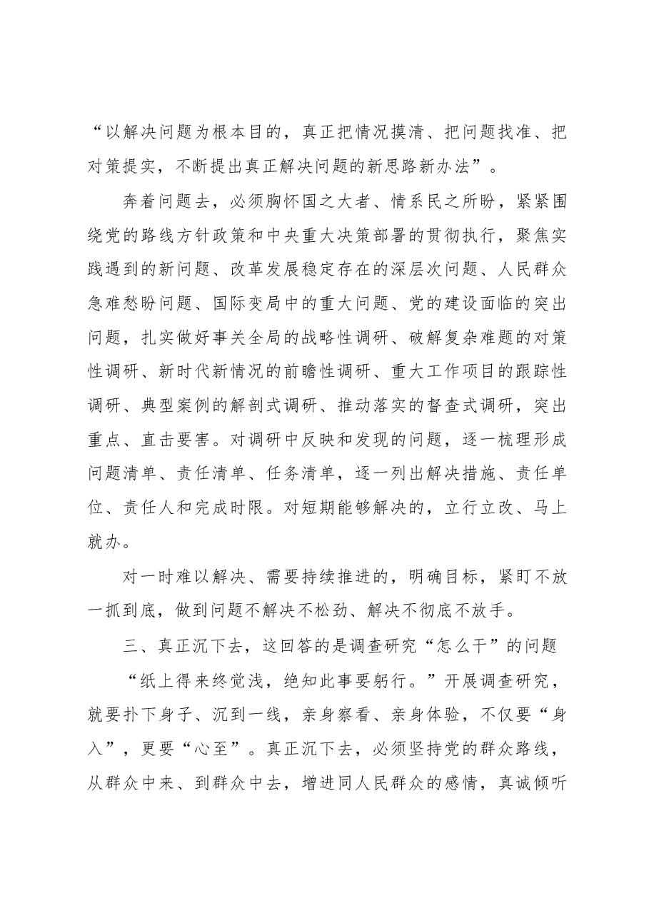 党课讲稿:从调查研究中来到真抓实干中去.docx,第4页预览