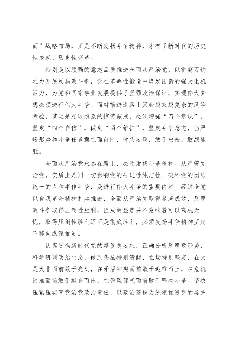 (5篇)关于发扬斗争精神增强斗争本领专题研讨发言汇编.docx,第2页预览