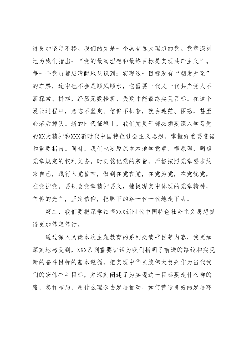 党员干部在5月份主题教育读书班上的研讨发言.docx,第2页预览