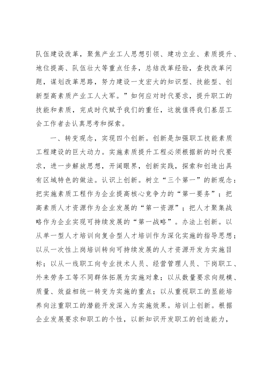 (5篇)工会主席在工会工作座谈会上的研讨发言汇编.docx,第2页预览