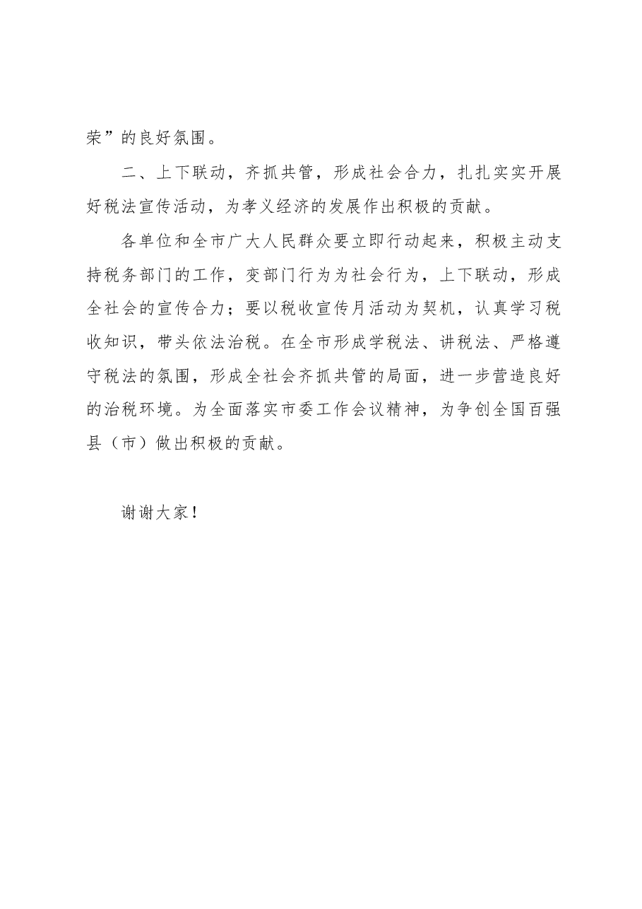 税收宣传月活动电视动员讲话.docx,第3页预览