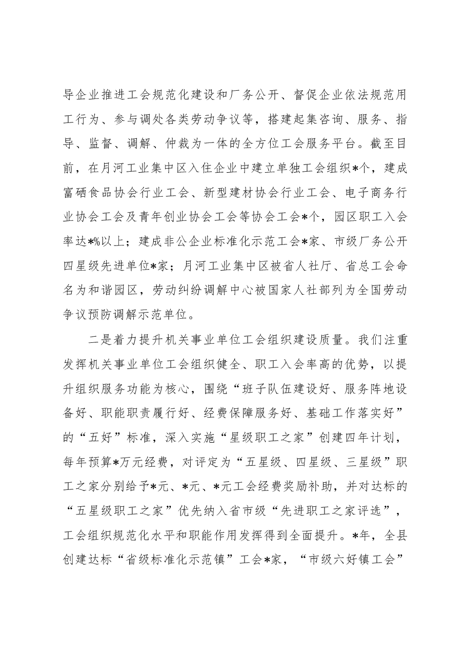 县总工会组织工作经验交流发言材料.docx,第3页预览