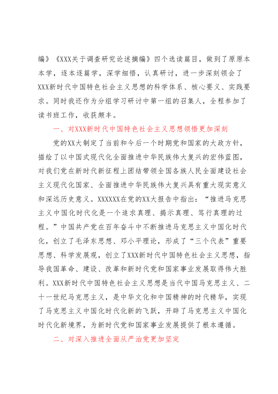 (5篇)学习贯彻2023年主题教育读书班心得体会汇编.docx,第2页预览
